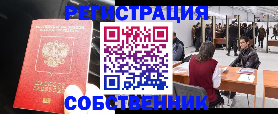 прописка для работы в Петровске