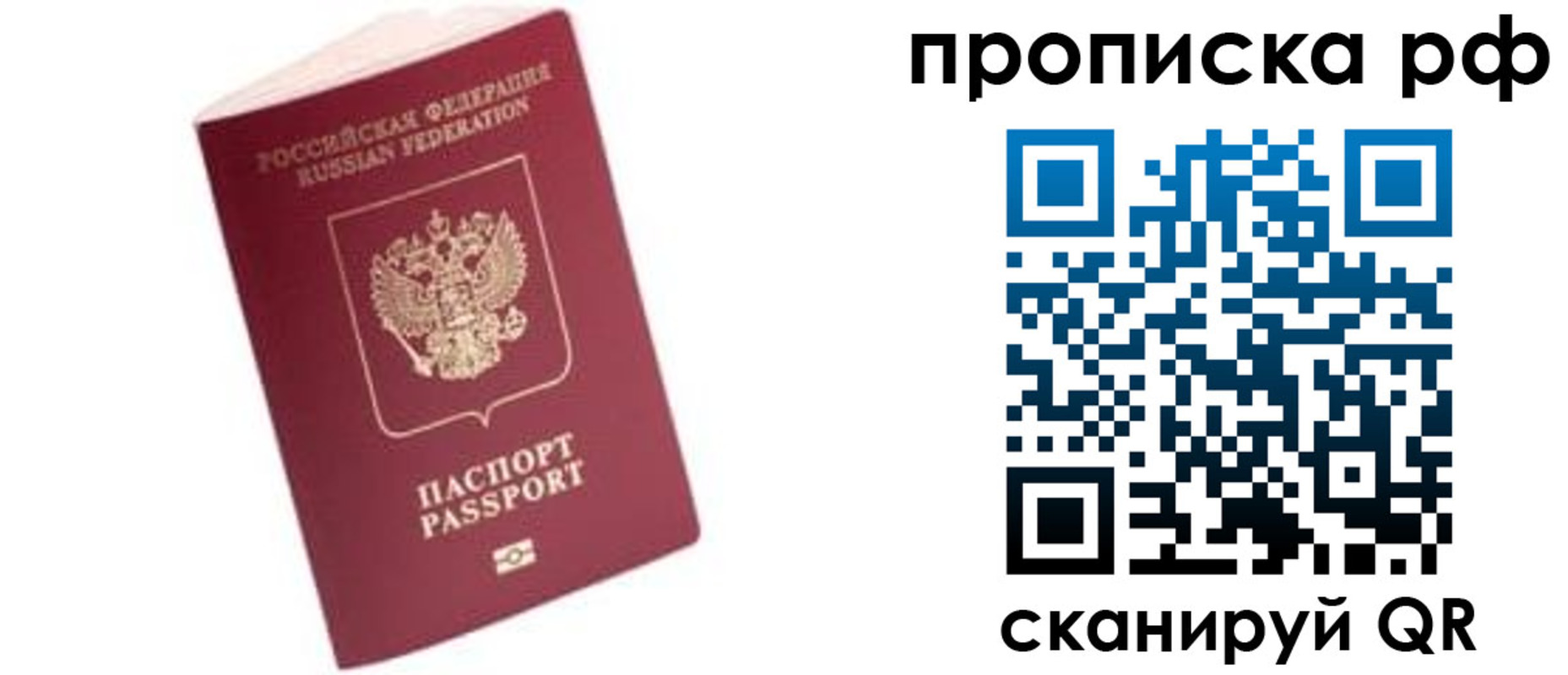 прописка регистрация в Петровске