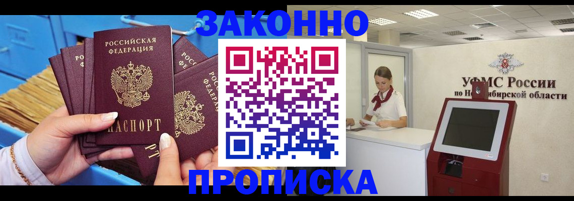 прописка в Петровске