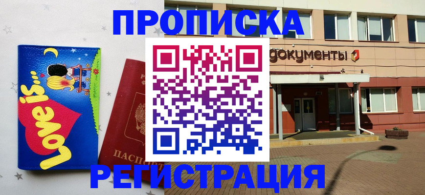 прописка гарантия в Петровске