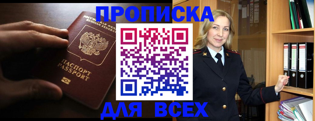 прописка для работы в Петровске
