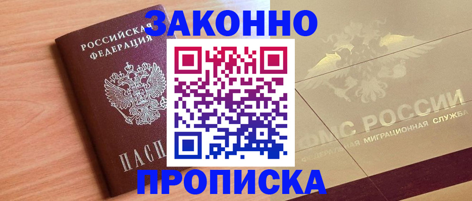 прописка от собственника в Петровске