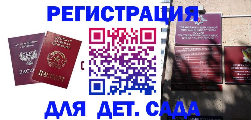 временная регистрация для всех в Петровске